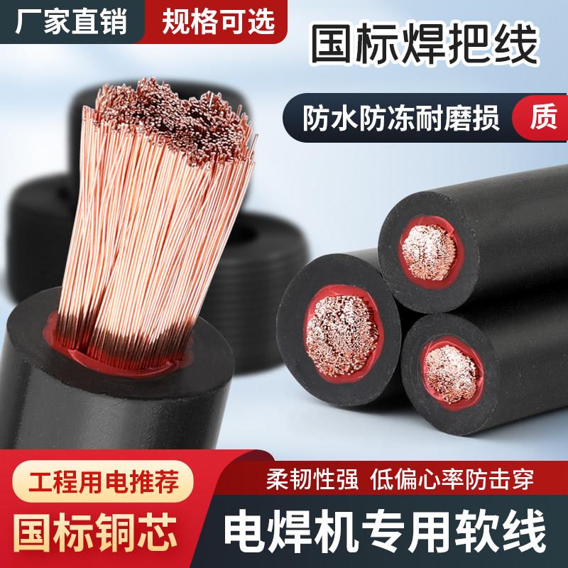 国标电焊线 焊把线纯铜芯16 25 35 50平方电缆线电焊机紫铜焊把线