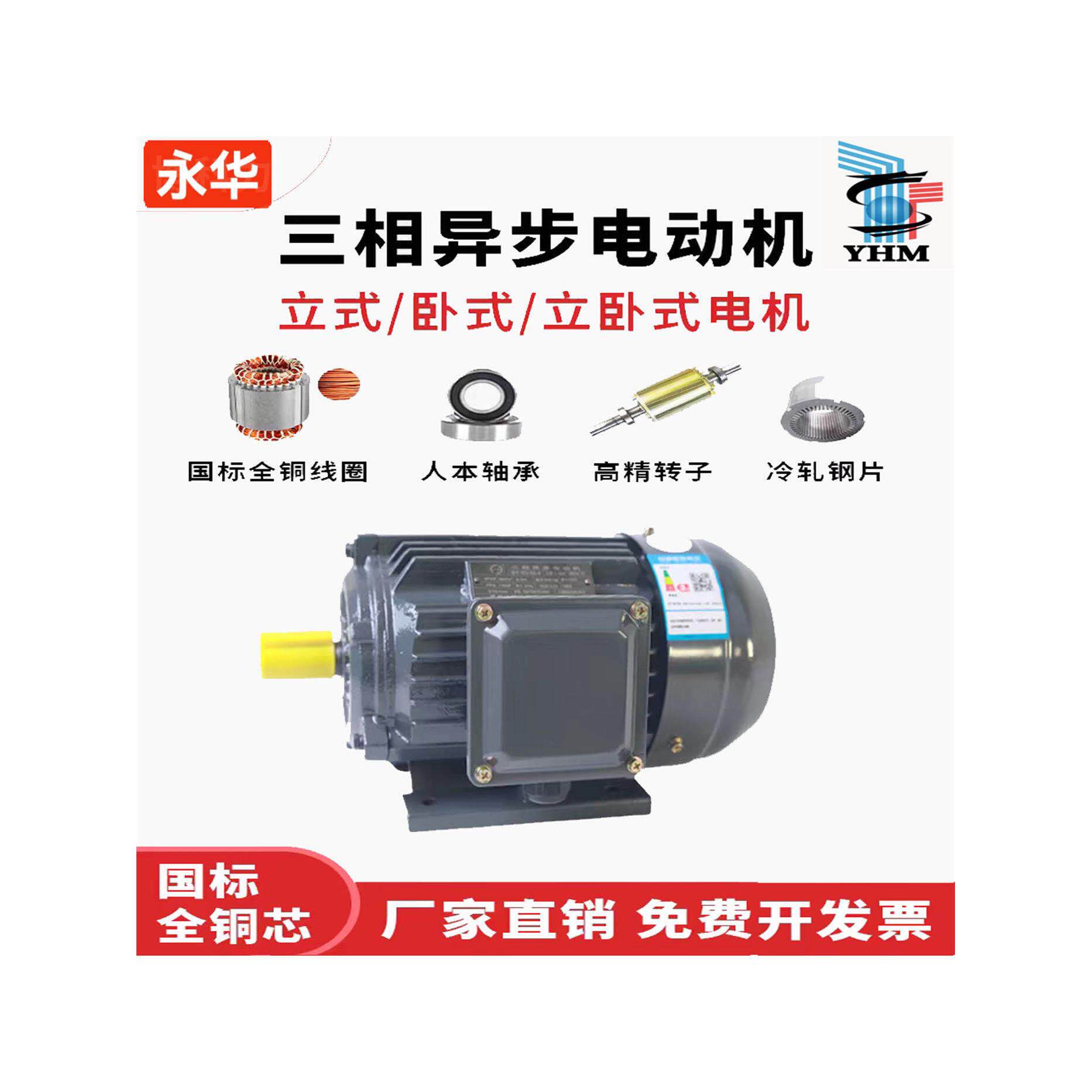 安徽永华全铜YE3/YE4三相异步电动机1.5/3/7.5/11/22/37/200KW6级