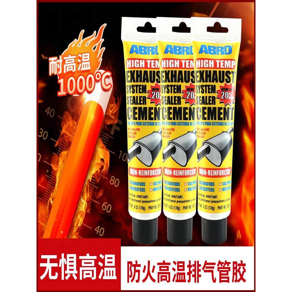 排气管耐高温胶进口排气管密封胶焊接防漏修补汽车、摩托车排气管