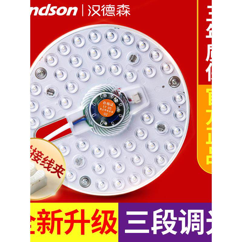 汉德森led灯盘圆形吸顶灯灯芯 磁铁改造替换灯板led节能灯泡灯珠