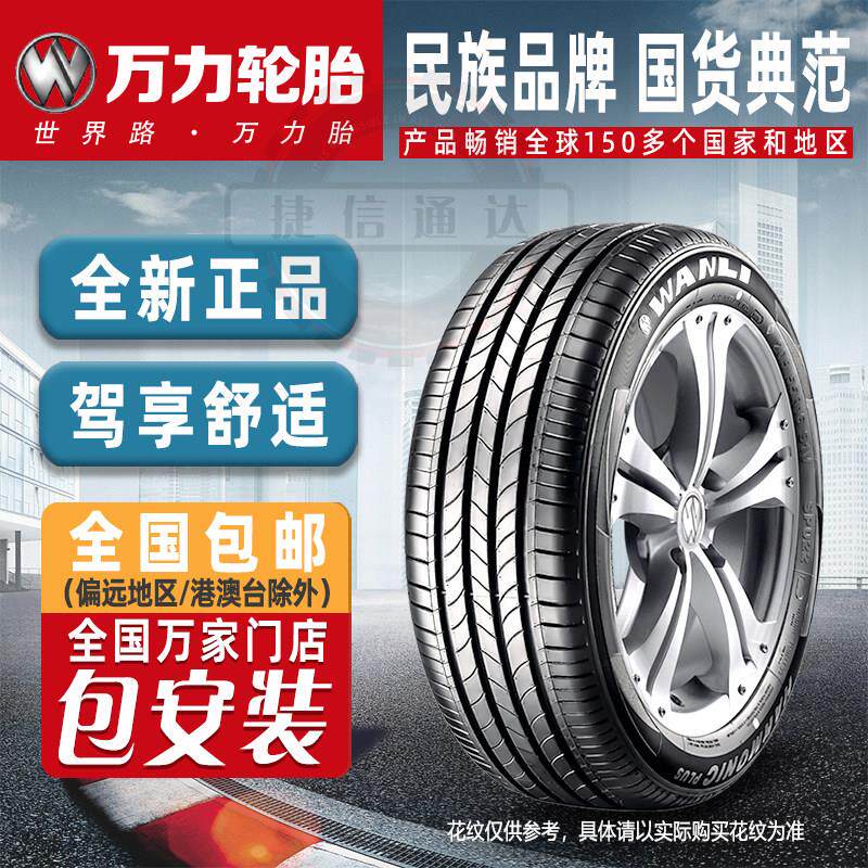 万力汽车轮胎全新195 205 215 225 235/45 50 55 60 65R15 16 17