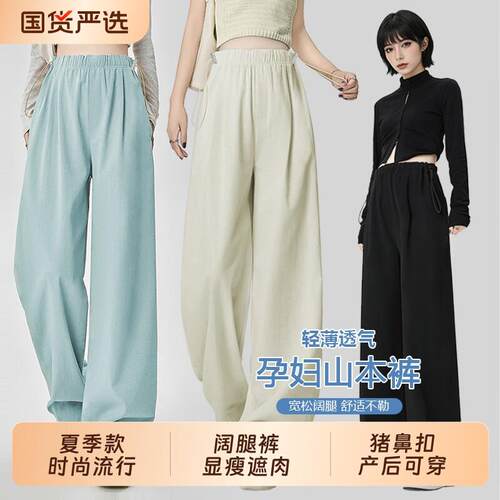 孕妇山本阔腿裤夏季薄款奶芙裤猪鼻扣宽松大尺码休闲夏装孕晚期托