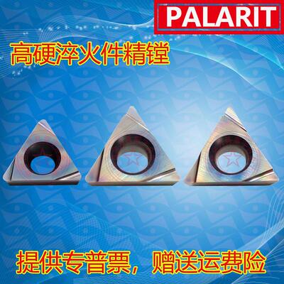 七彩淬火钢精车镗孔数控刀片TPGH110302L 110304L 080204L P8090U
