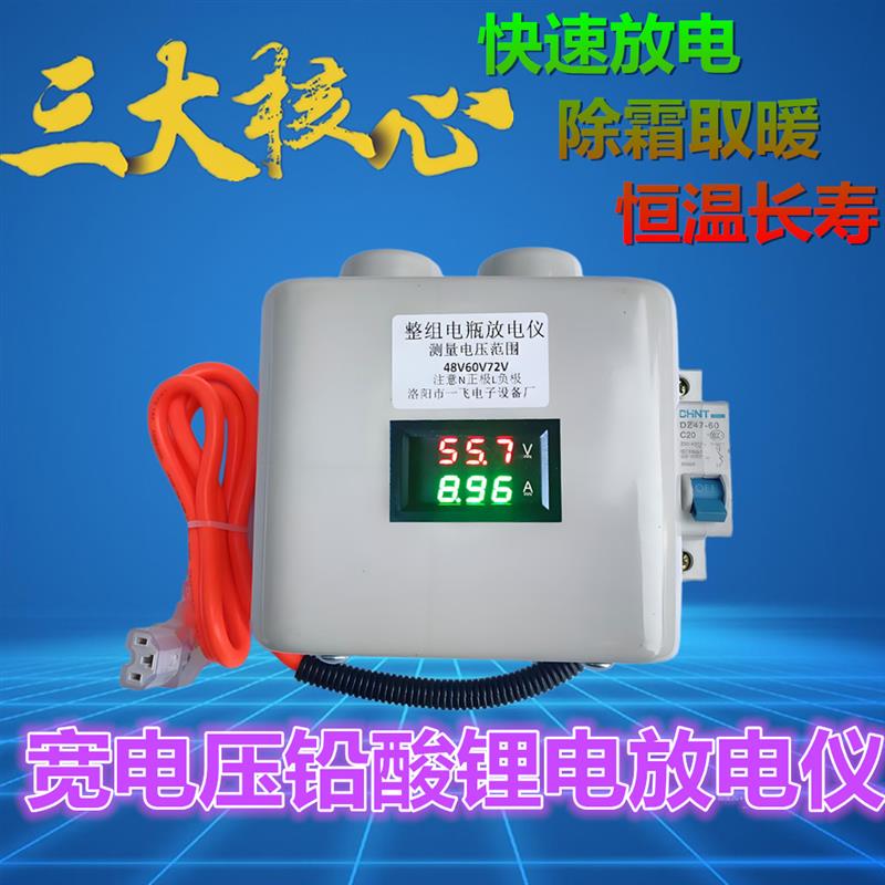 电瓶放电仪铅酸锂电整组电动车三轮车电池容量测量鉴定48v60V72