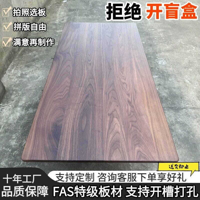 北美黑胡桃木定制实木桌面大板异形书桌茶桌升降桌餐桌吧台选板