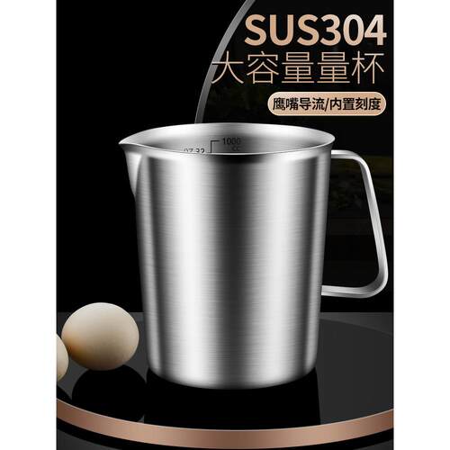 304不锈钢量杯带刻度大容量厨房烘焙料理杯奶茶店专用拉花量杯