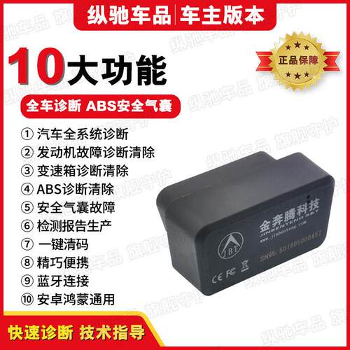 汽车故障诊断仪abs故障诊断安全气囊故障诊断清除obd汽车检测仪