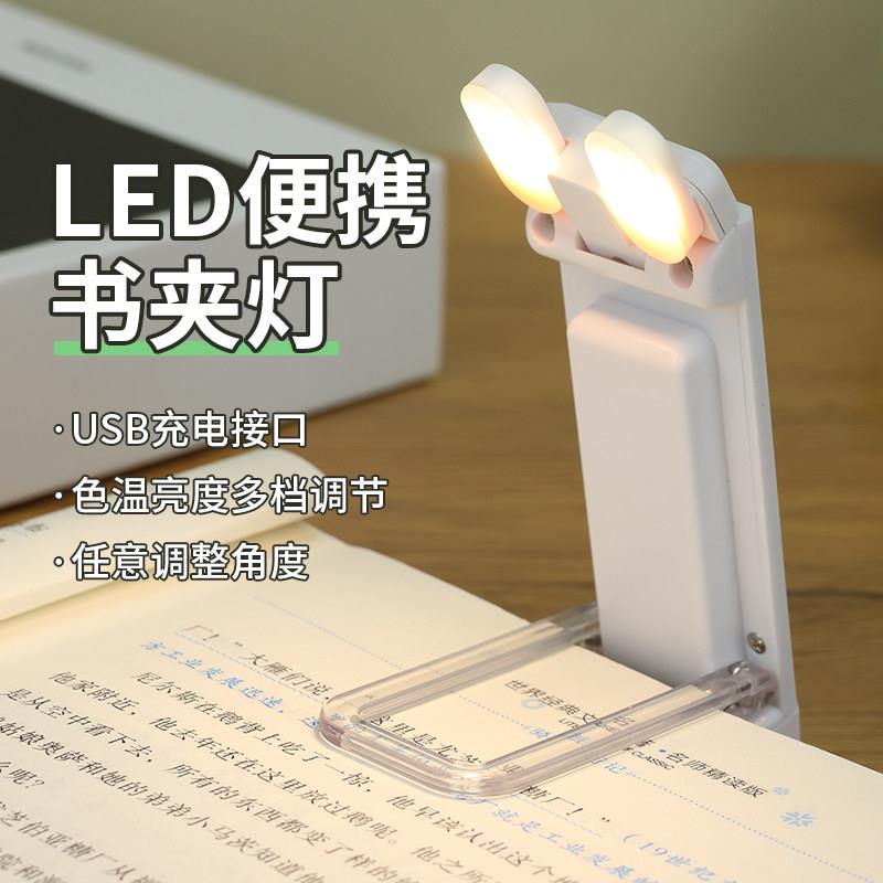 热销迷你读书灯USB充电夹子便携式书签小夜灯led阅读护眼台灯礼品