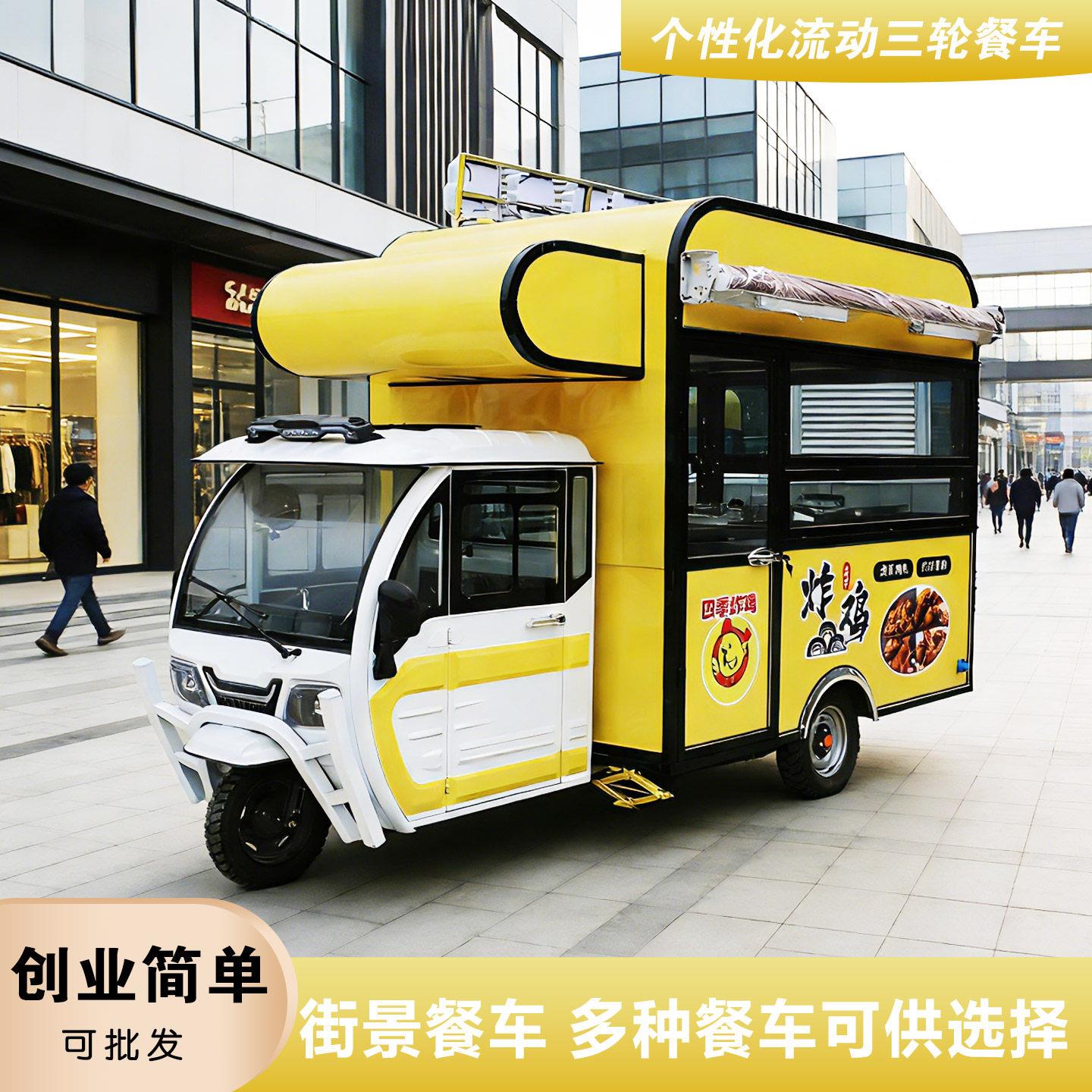 移动三轮电动餐车炸鸡卤味流动小吃车带顶棚多功能早餐快餐摆摊车