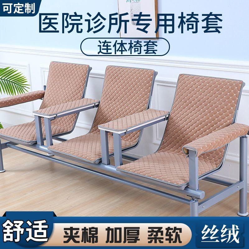 医院诊所输液椅子坐垫扶手套加厚防滑连排椅坐垫门诊椅子垫子定做