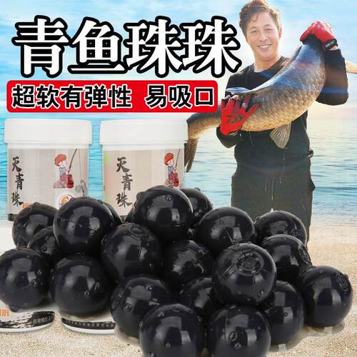 缓沉青鱼伴侣黑坑巨物垂钓大青假饵台钓饵鱼饵青鱼珠珠钓鱼饵料