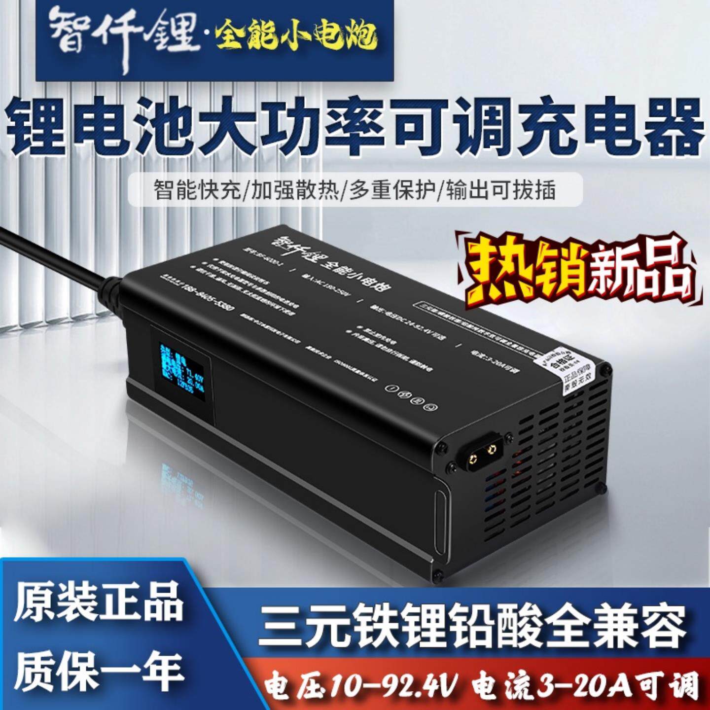 电动车锂电池充电器20A电流72v三元铁锂铅酸智仟锂可调大功率快充