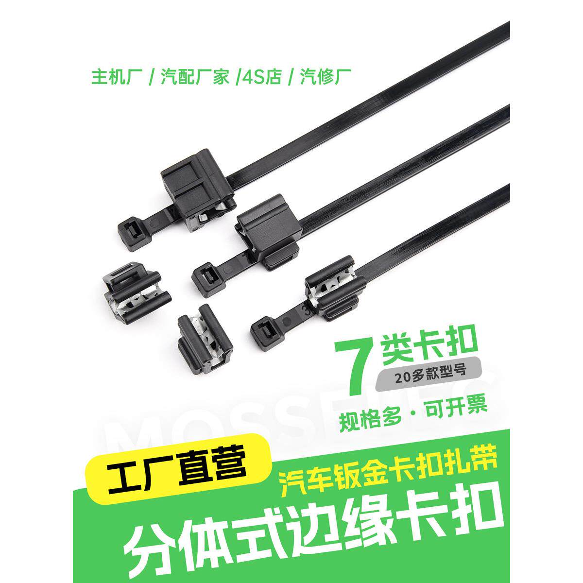 汽车钣金扎带分体式线路固定座边缘天窗车窗扎带钢铁卡扣夹子线束