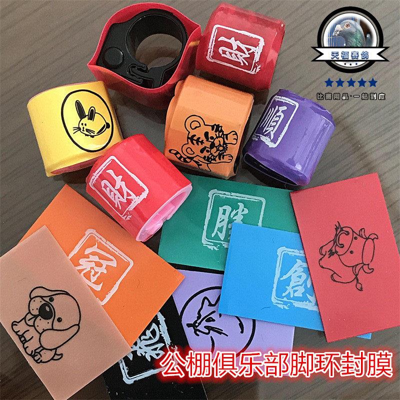 公棚俱乐部脚环封膜 信鸽比赛热缩膜 鸽子足环热熔管 鸽具用品