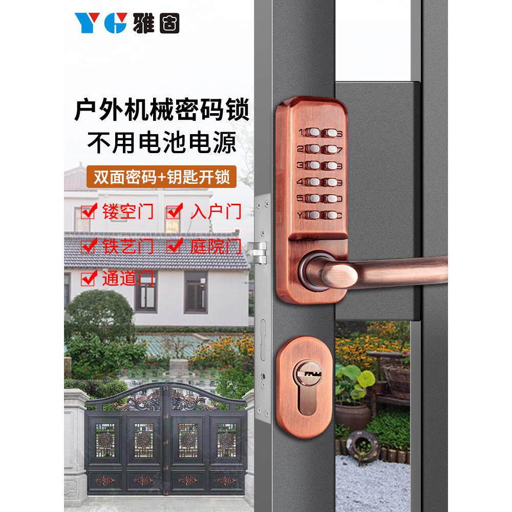 雅固兴雅户外双面机械密码锁花园门铁艺镂空铝艺别墅庭院防水门锁