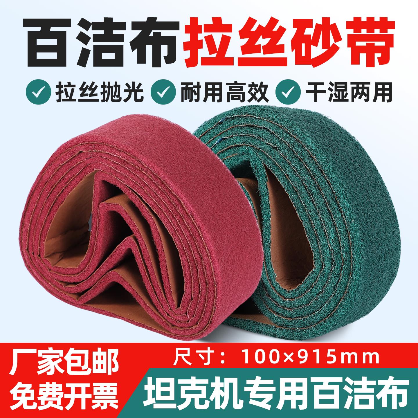 915*100砂带机百洁布砂带拉丝环纤维尼龙打磨带不锈钢抛光带打磨
