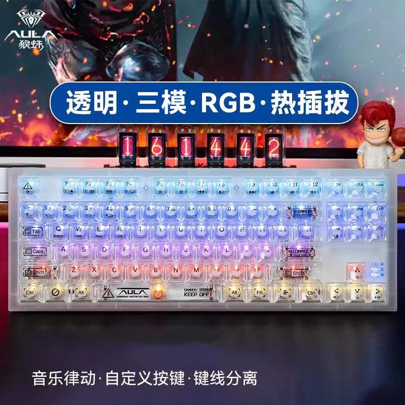 AULA/狼蛛F3032三模机械键盘客制化定制热插拔轴体87键办公游戏