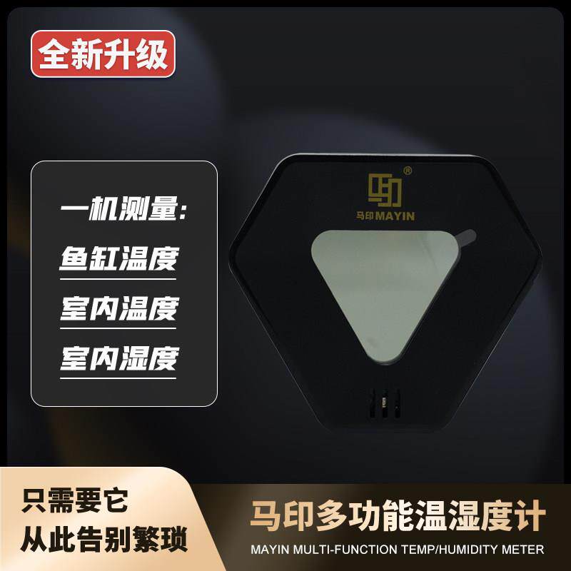 马印鱼缸温度计水族箱专用高精准水温测试温度计LED数显温湿测试