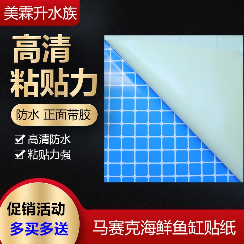 15米防水鱼缸背景贴纸 3厘米马赛克蓝白格贴纸 鱼缸背景造景装饰