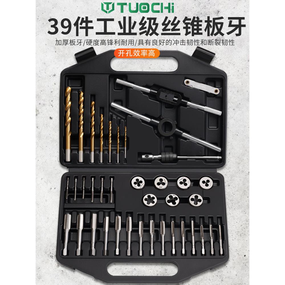 丝锥板牙套装丝攻组合手动套丝工具修牙开丝器螺纹攻牙器扳手铰手