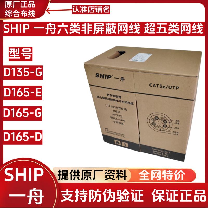 D165-E正品一舟六类网线D165-G超五类网线D135-G超高速网路线D135