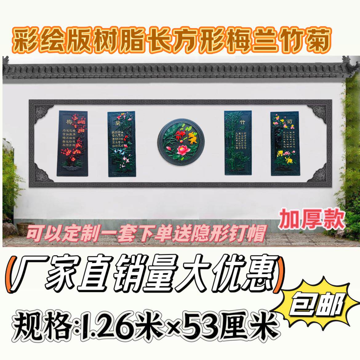 彷古砖雕竖版彩绘款梅兰竹菊中式浮雕外墙挂件四合院组合装饰