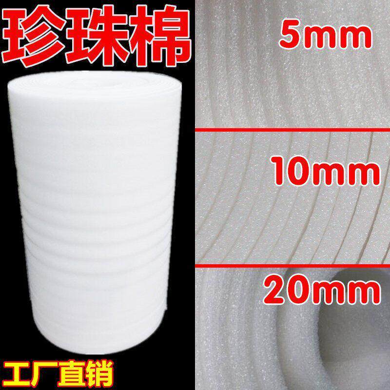 泡沫纸气泡棉加厚保温泡棉家具打包装保护膜防震膜珍珠棉防护材料