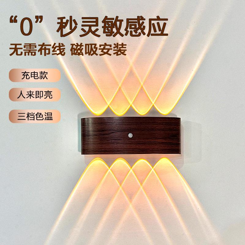 人体感应灯木纹小夜灯声控灯家用充电款过道墙壁起夜楼道感应壁灯
