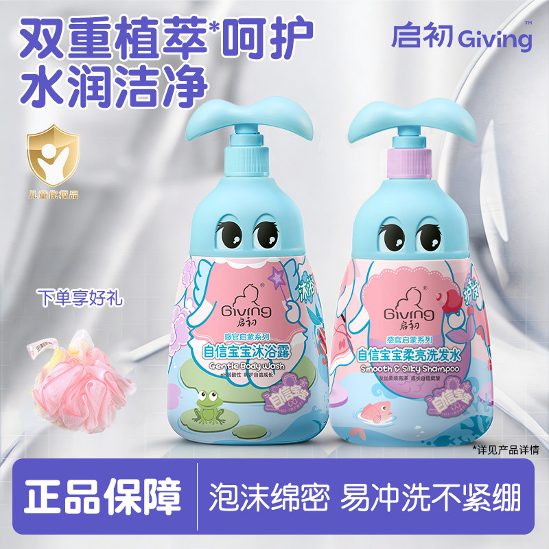 启初自信宝宝沐浴露洗发水清洁保湿儿童专用沐浴乳官方旗舰店正品图片
