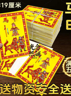祭拜烧纸单面烫金小满金马甲护送物资金纸家用寺庙传统节日通用