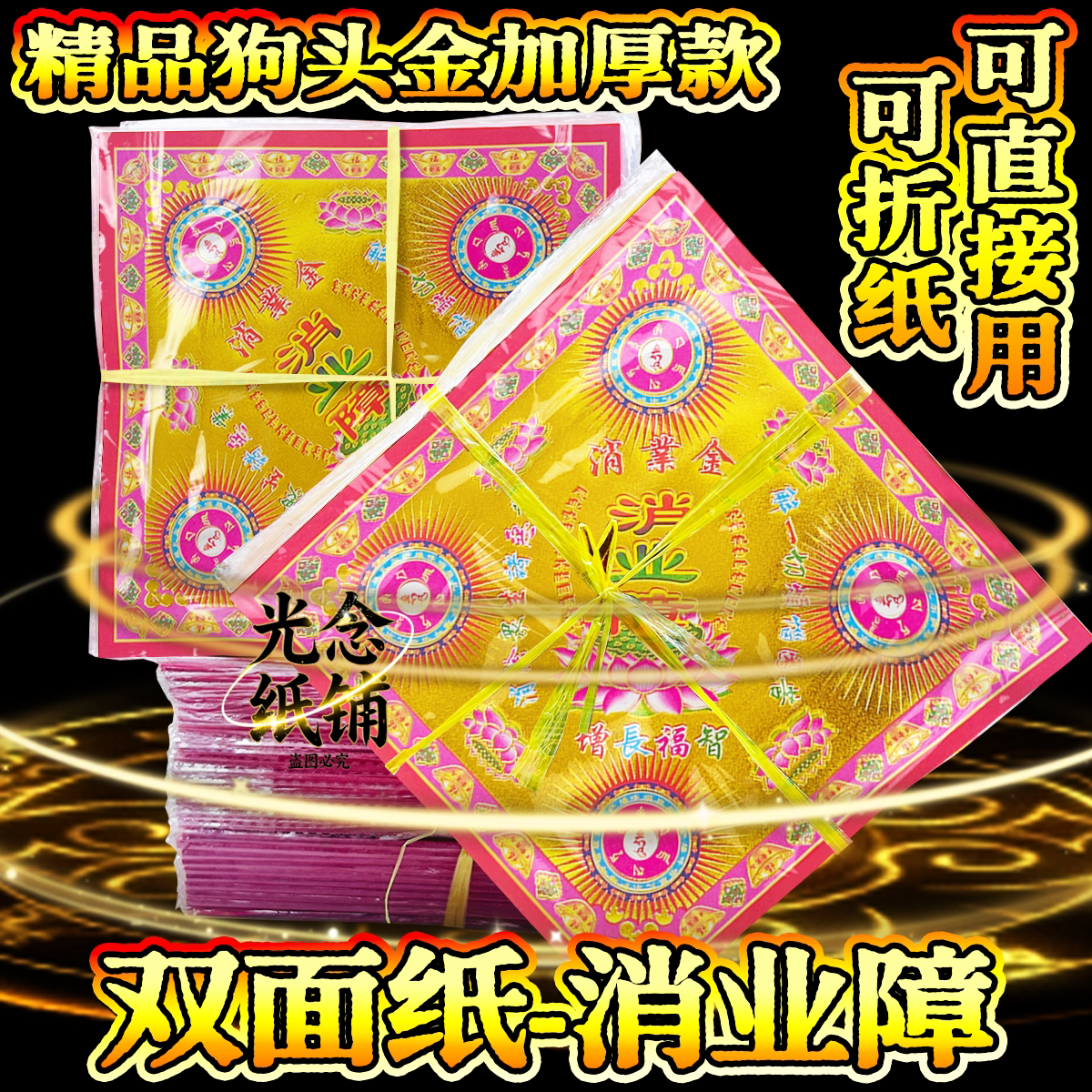 双面纸消业障增长福智彩色烫金折纸手工纸节日用品方形加厚19*19