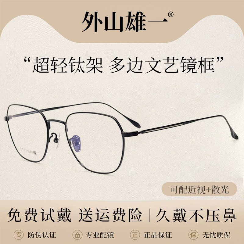 外山雄一超轻钛复古细边眼镜