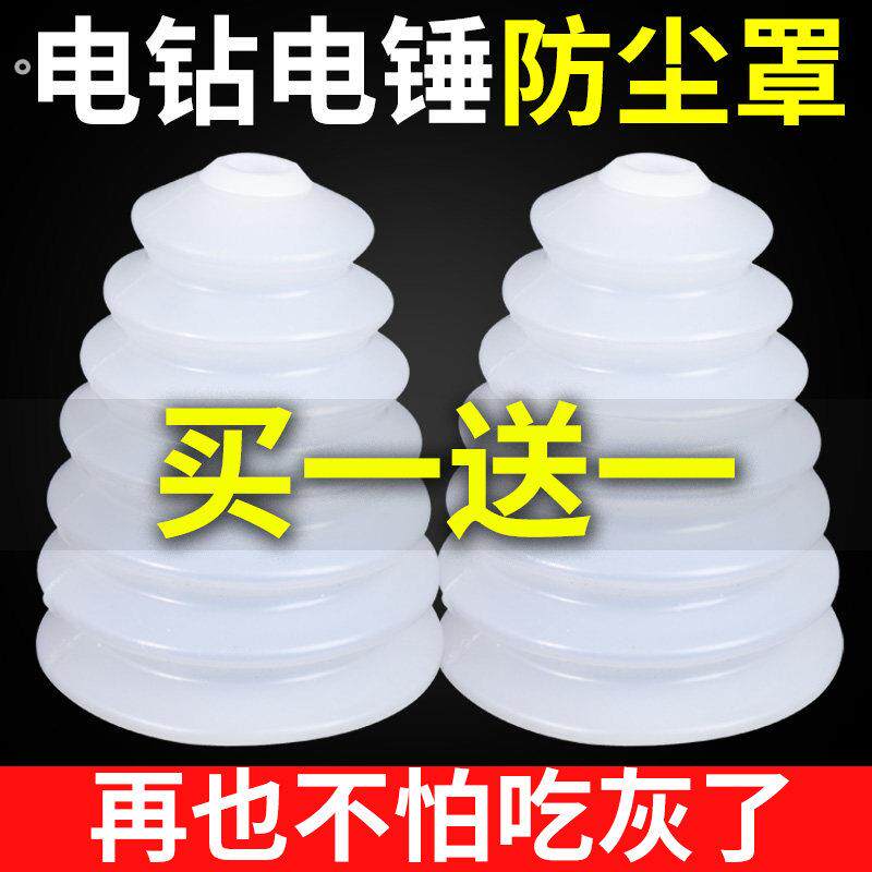 电锤防尘罩冲击钻接灰电钻电锺接灰器接尘器配件挡灰钻头防尘罩