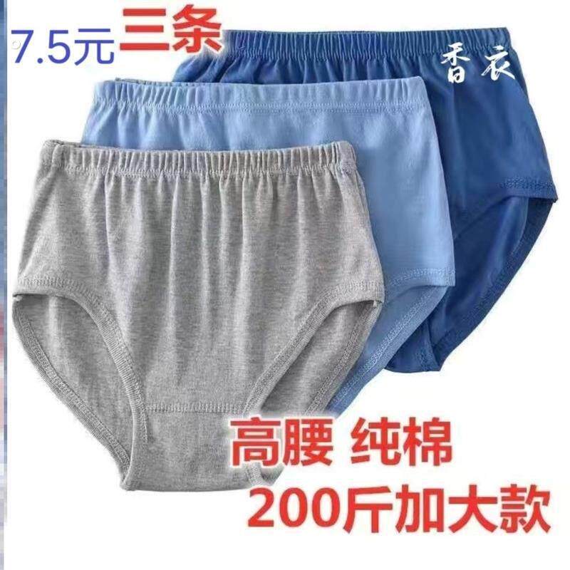 中老年人男士内裤爸爸纯棉全棉高腰三角爷爷老人短裤宽松裤头大尺