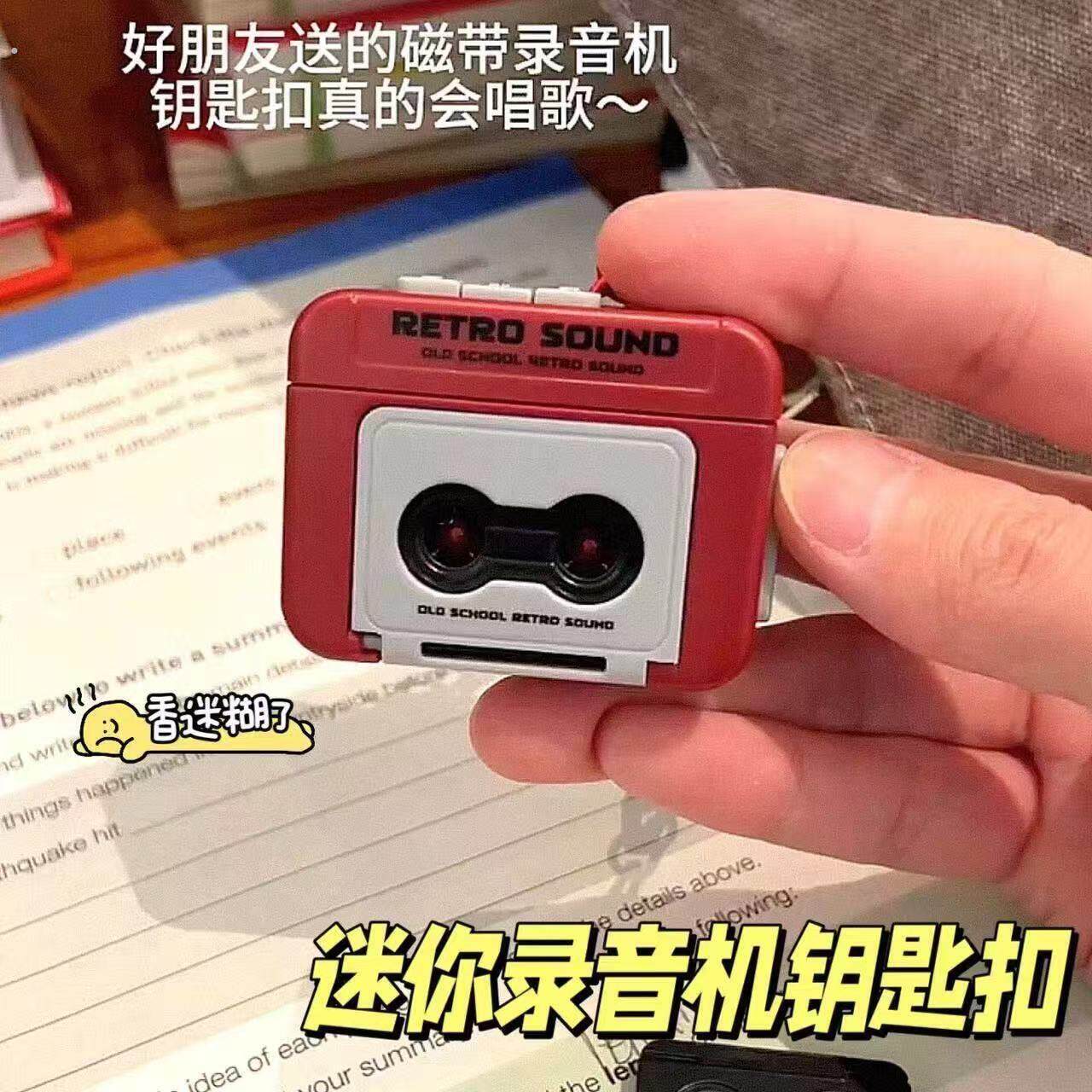 抖音爆款【现货秒发】复古录音机迷你可录音趣味音乐盒摆件钥匙扣