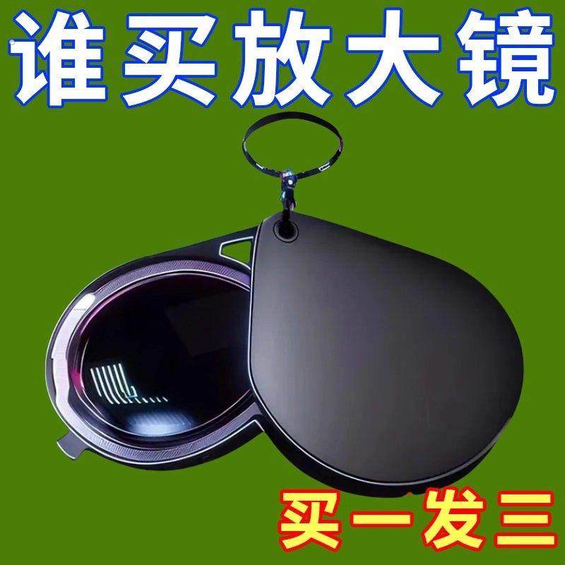 放大镜超高清钥匙扣折叠放大镜便携式老人专用迷你小型儿童幼儿园
