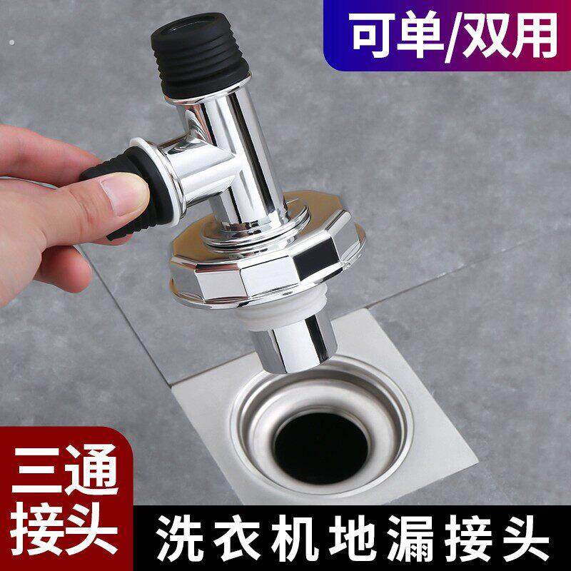 洗衣机下水管三头通地漏双排水专用接头排水管道二合一防臭防溢水