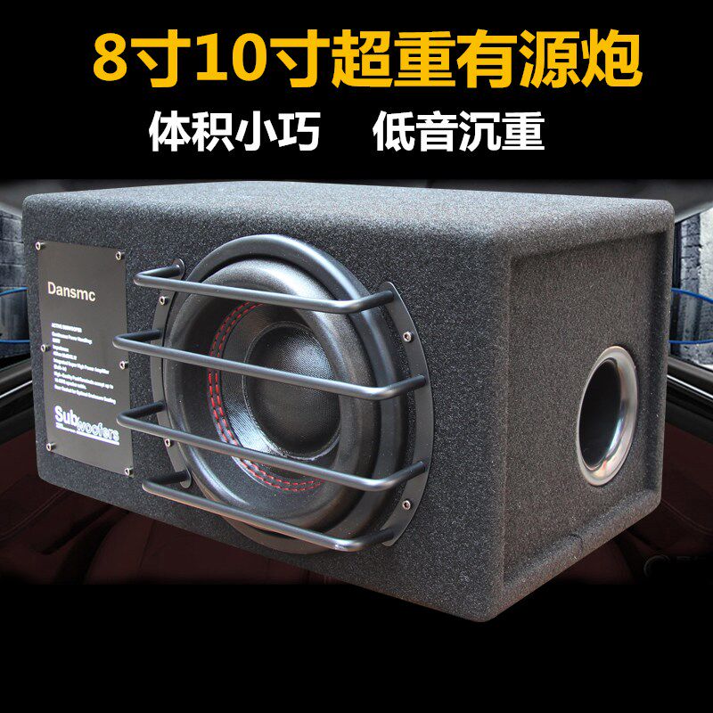 车载纯低音炮汽车8寸10寸12V后备箱超重低音有源自带功放音响改装