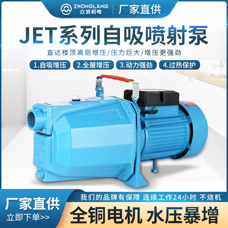 自吸泵家用220V喷射泵水井抽水泵机小型吸水泵大吸力全自动增压泵
