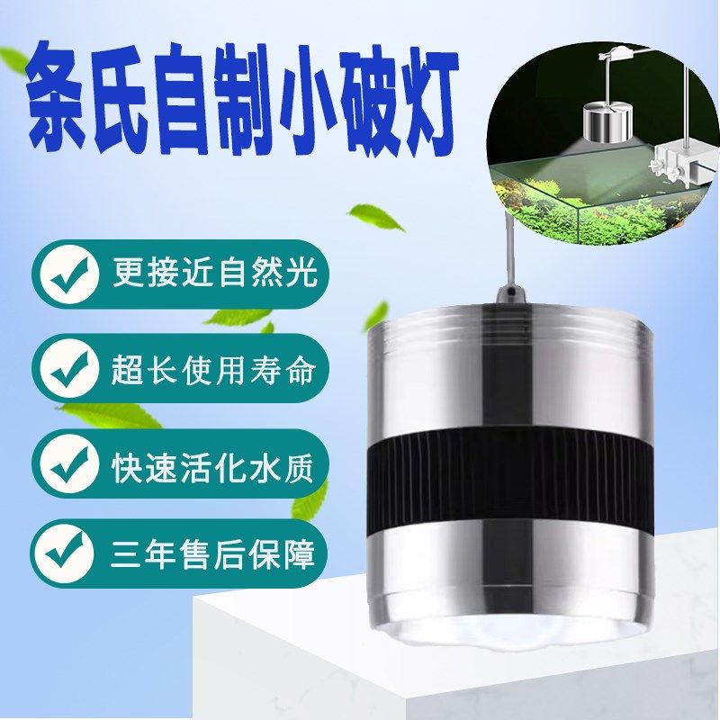 条家DIY小破灯,质保三年,全光谱水草灯,宠物/宠物食品及用品,照明器材,淘宝优惠券,粉丝福利购,淘宝优惠卷