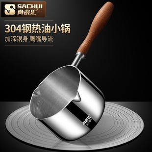 热油小锅304不锈钢泼油小锅家用多功能炝油淋油迷你油锅热牛奶锅