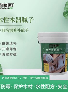 绿橡园水性木器透明腻子打底裂缝填补家具修补墙面速干可上油漆