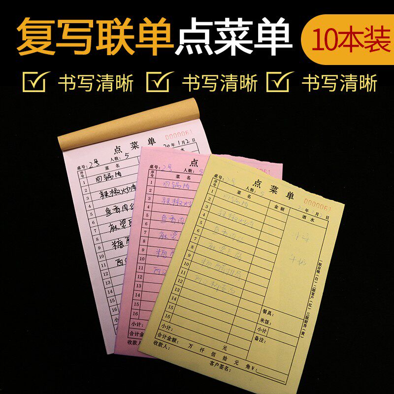 定制点菜单本餐厅菜单加菜单酒水单饭店开单本二三联定做无碳复写,文具电教/文化用品/商务用品,单据/收据,淘宝优惠券,粉丝福利购,淘宝优惠卷