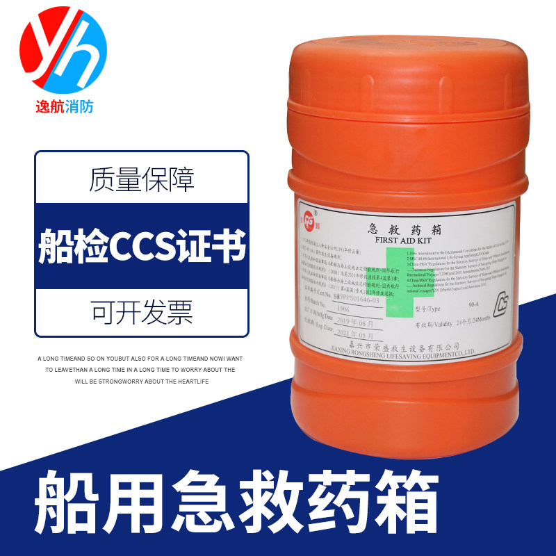 经济便携船用急救药箱 救生艇药箱 艇用药包 水上救援药箱药包