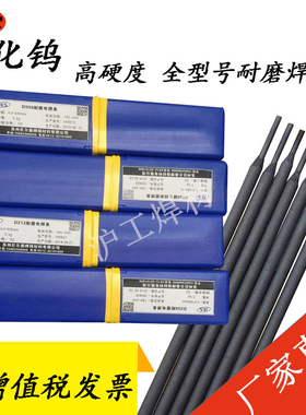 D998/D212/D708/D707碳化钨堆焊耐磨焊条d322d337模具耐磨焊条