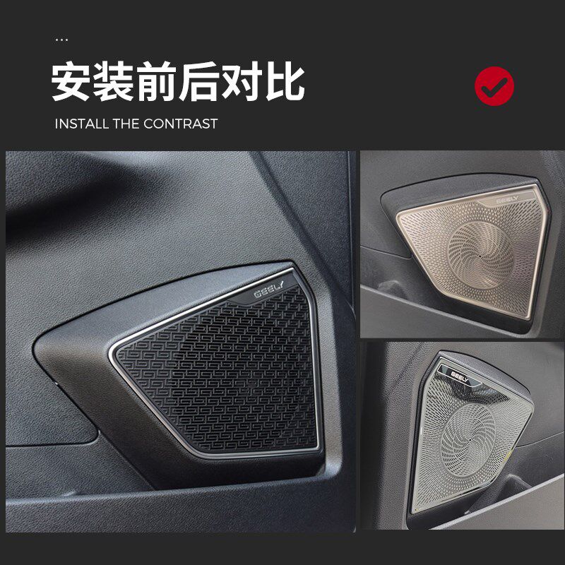 用于博越车门音响喇叭罩 仪表台出风口防尘罩 博越不锈钢装饰件