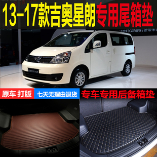 2013 14 15 16 17款广汽吉奥星朗专用尾箱垫后备箱垫子 改装配件