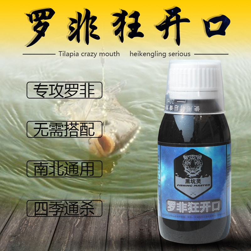 黑坑灵罗非狂开口钓鱼小药冷冻鱼饵料添加剂野钓罗非小箹配方用品