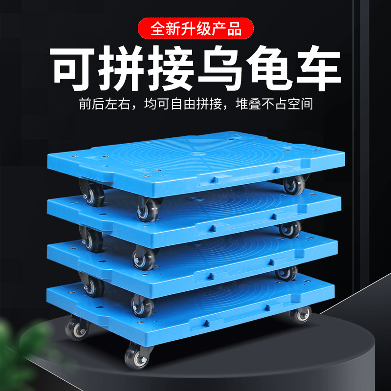 飞达乌龟车家用平板车转向托盘车搬运手推车静音四轮万向拉货拖车