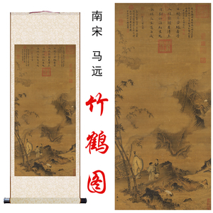 南宋马远竹鹤图国画山水画微喷复制书房客厅书房玄关装饰卷轴挂画
